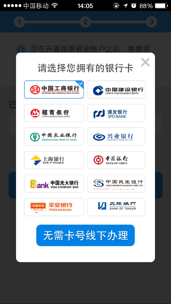数字密码，完成后下一步。8、回访问卷默认勾选，下一步。9、指定银行。确认第三方存管您在开完户后，需要